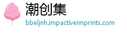 潮创集